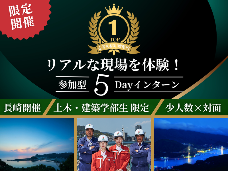 【5DAY/27卒】長崎スタジアム見学!地元・未来を創る!