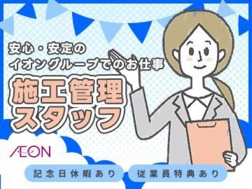 イオンディライト　北海道支社のアルバイト・バイト求人情報