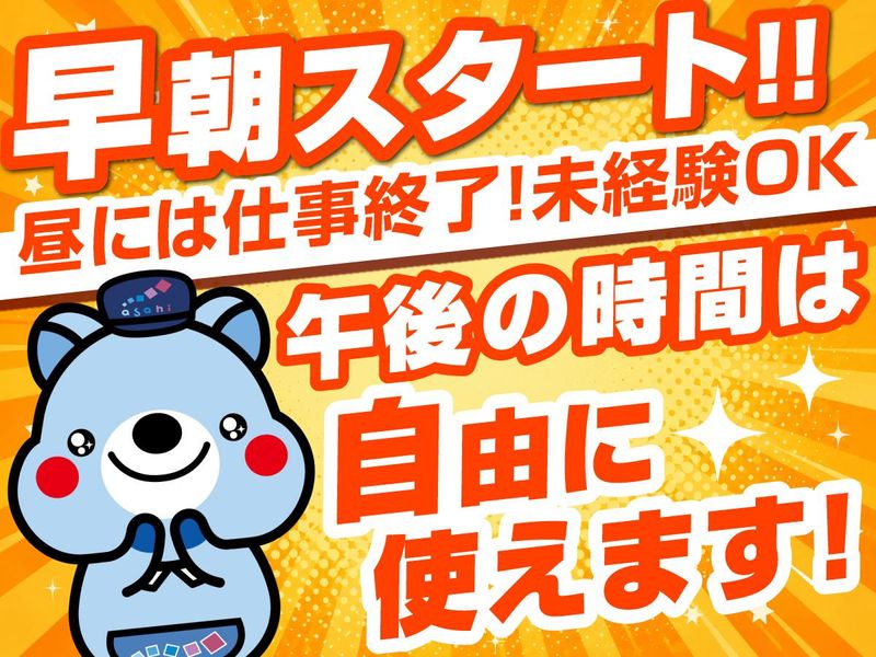 アサヒロジスティクス株式会社-0003の求人・転職情報