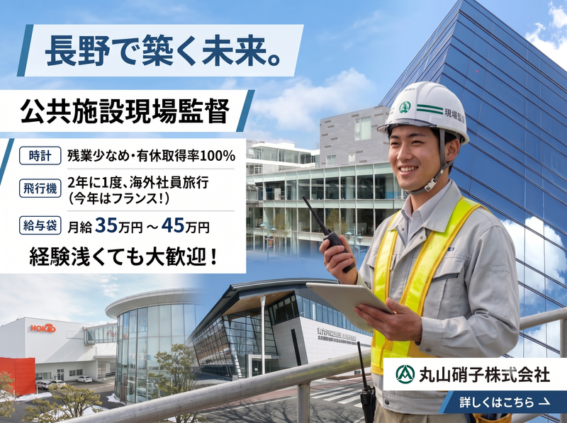 丸山硝子株式会社の求人・転職情報