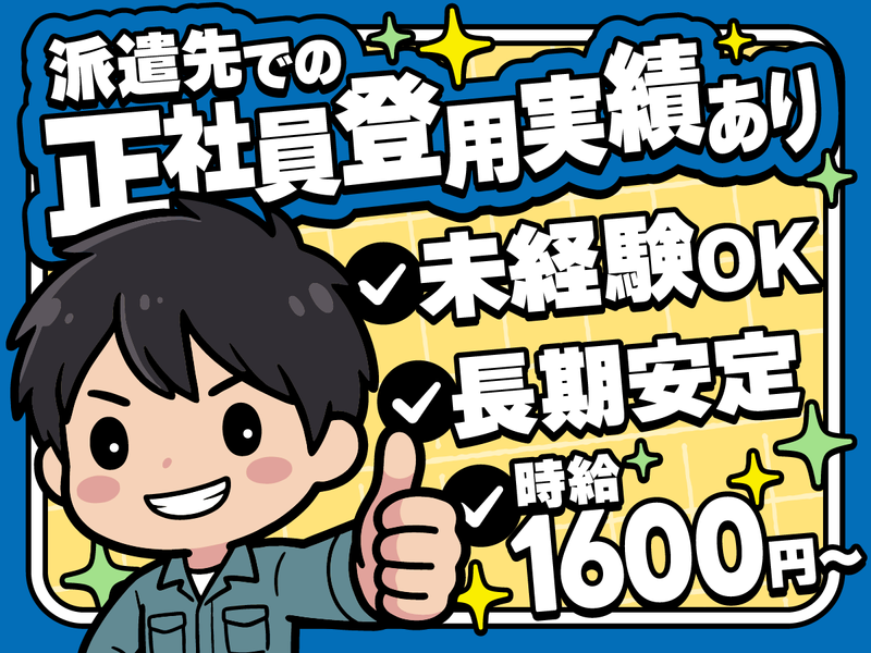 ティー・エム・エス株式会社　尾張小牧支店のアルバイト・バイト求人情報-02