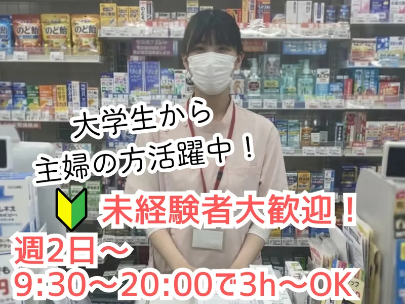 合同会社大富士藥局のアルバイト・バイト求人情報