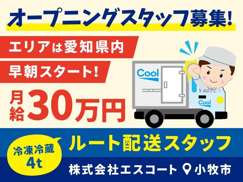 株式会社エスコートの求人・転職情報