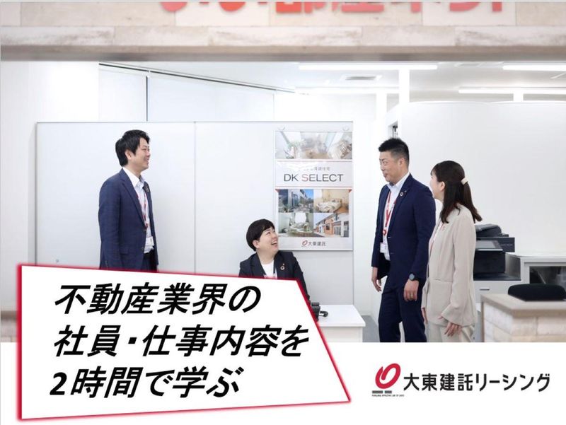 大東建託リーシング株式会社