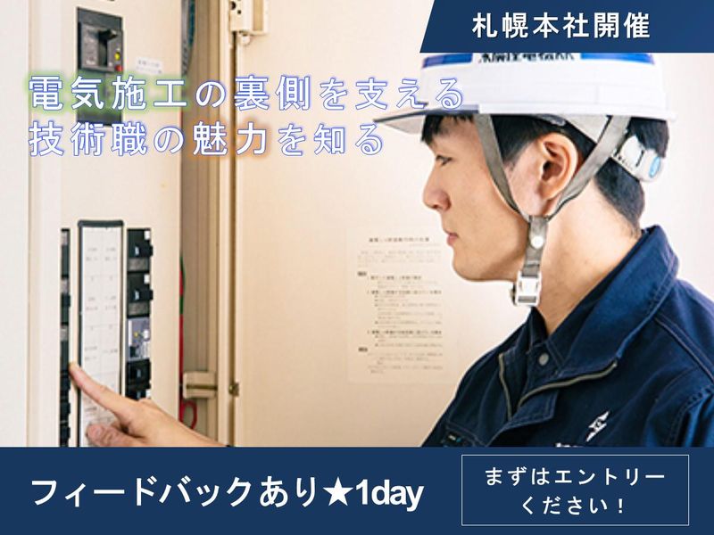 【28卒】電気の道を設計する仕事