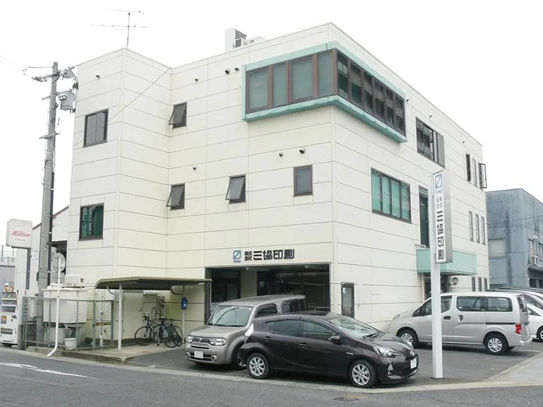 株式会社　三協印刷の求人・転職情報