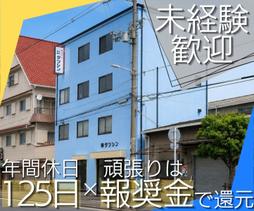 株式会社タツシンの求人・転職情報