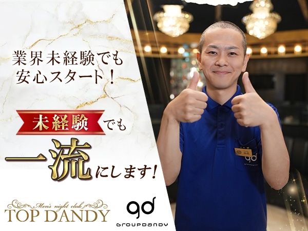 TOP DANDY -朝TOP-のアルバイト・バイト求人情報-03