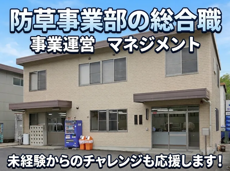 三陽建材株式会社の求人・転職情報