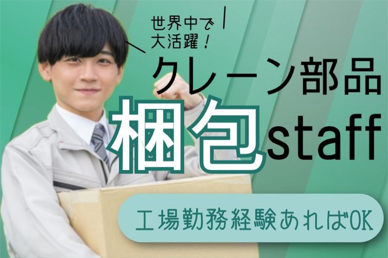 菱田産業株式会社の求人・転職情報