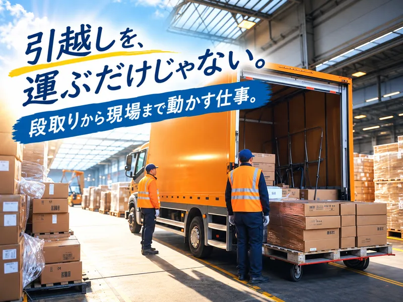 鹿児島通運株式会社の求人・転職情報