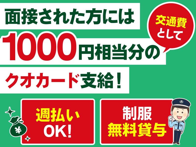 大阪中央警備保障株式会社【勤務地:箕面市如意谷の学校施設】のアルバイト・バイト求人情報-02