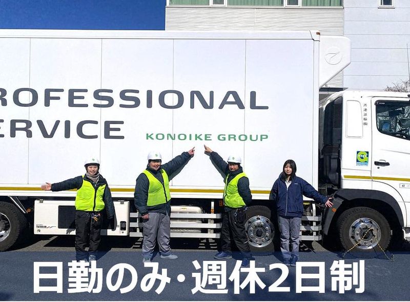 鴻池運輸株式会社　相模食品流通センター営業所の求人・転職情報