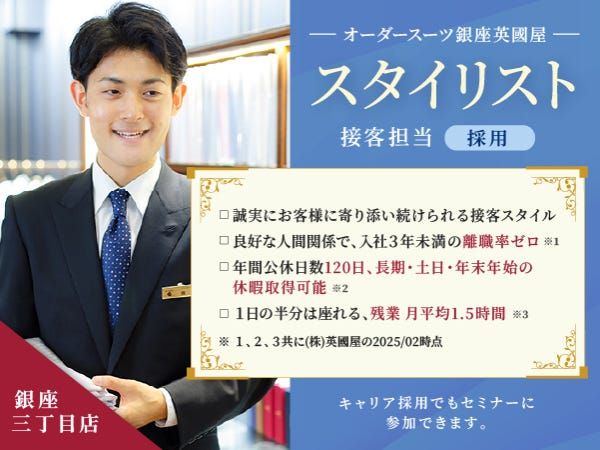 株式会社英國屋の求人・転職情報