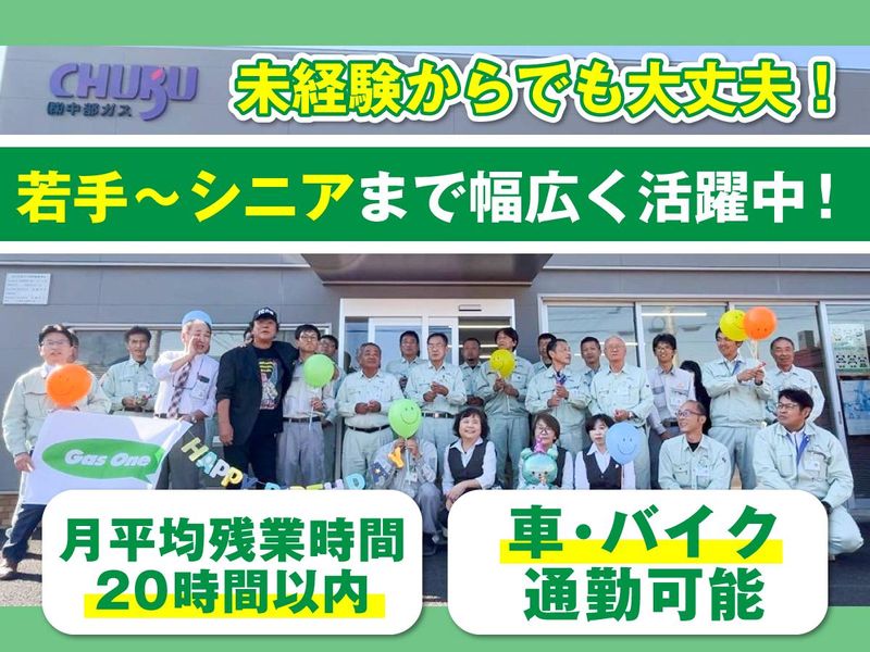 株式会社中部ガスの求人・転職情報
