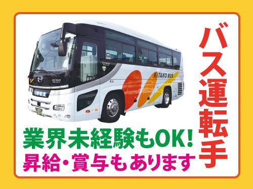 株式会社北上交通観光の求人・転職情報