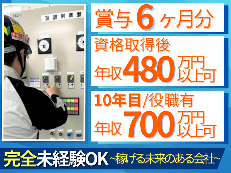 アイテック株式会社の求人・転職情報