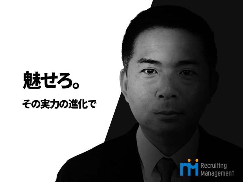 株式会社リクルーティングマネジメントの求人・転職情報