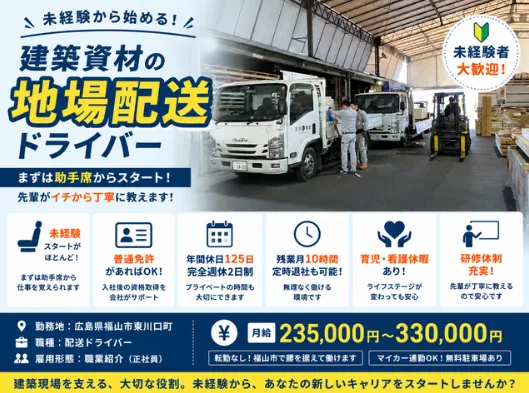 三洋建材株式会社の求人・転職情報