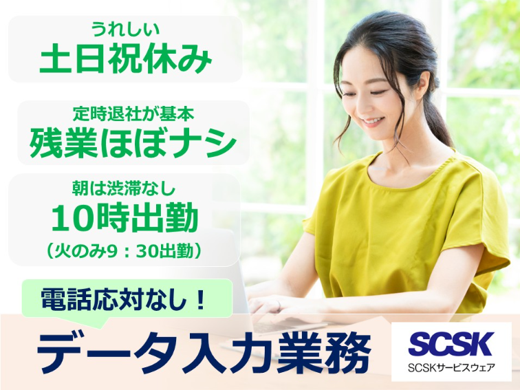 ＳＣＳＫサービスウェア株式会社の求人・転職情報