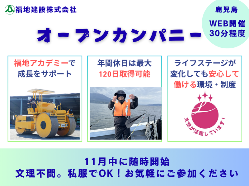【鹿児島】若手がのびのび成長しながら活躍できる会社です!