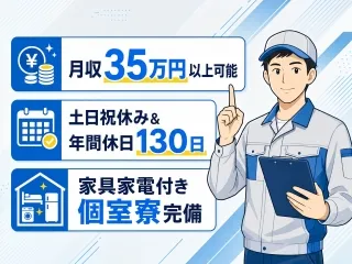 株式会社サンキョウテクノスタッフ/13735のアルバイト・バイト求人情報