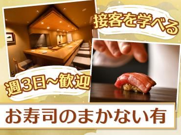 京都 鮨ノ蔵(株式会社イマジンフード)のアルバイト・バイト求人情報-03