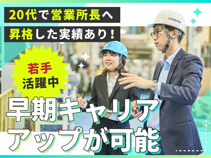 ゴウダ株式会社の求人・転職情報