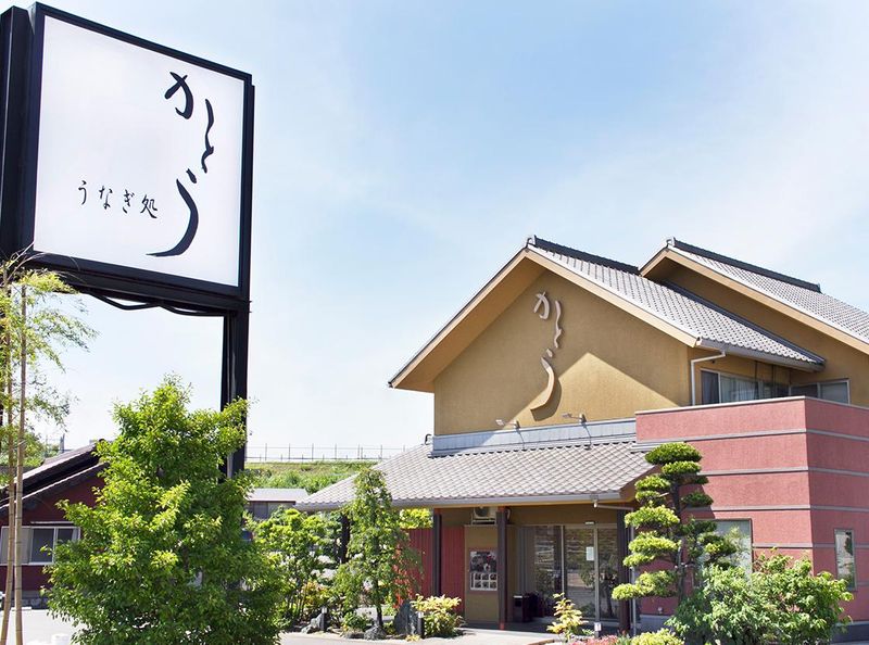 株式会社うなぎ処かとう-0002の求人・転職情報