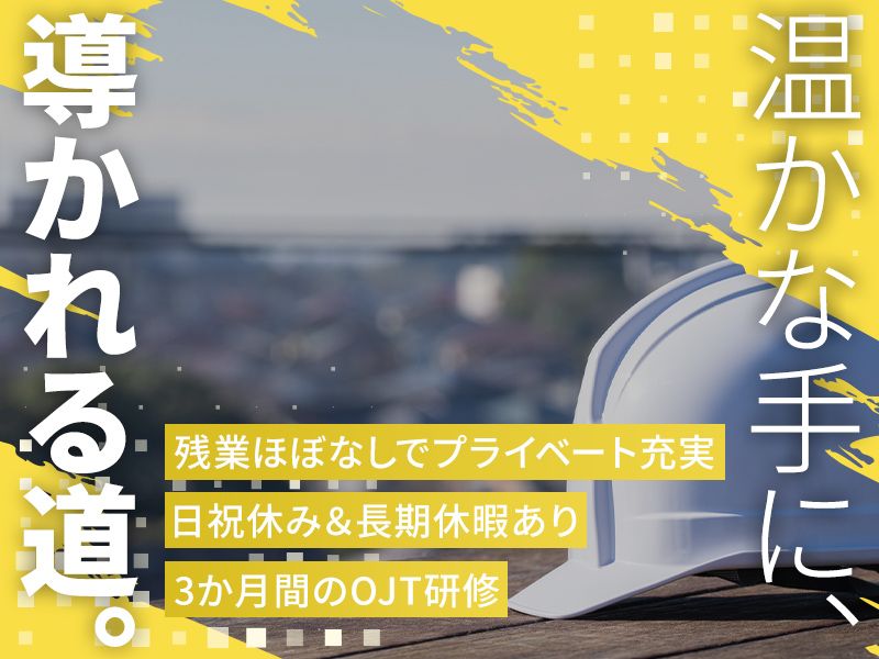 株式会社宝建設の求人・転職情報
