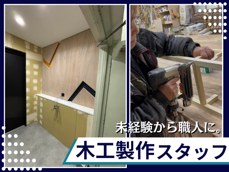 株式会社牛島木工の求人・転職情報