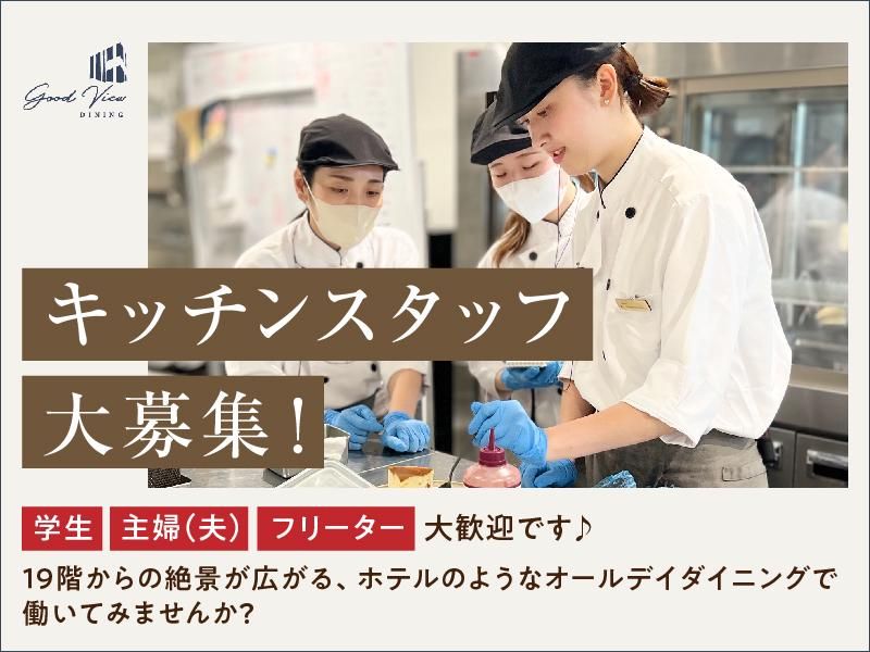 Good View Dining(グッドビューダイニング)のアルバイト・バイト求人情報-11