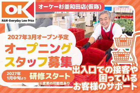 オーケー株式会社の求人・転職情報