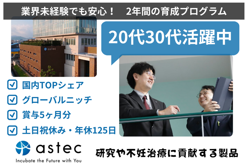 株式会社アステックの求人・転職情報