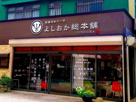 よしおか総本店株式会社のアルバイト・バイト求人情報-02