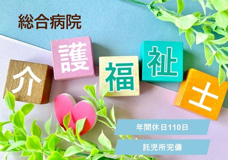 医療法人 徳洲会 仙台徳洲会病院の求人・転職情報