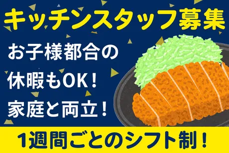 とんかつ頑固　とんかつがんこ京都ヨドバシ店のアルバイト・バイト求人情報
