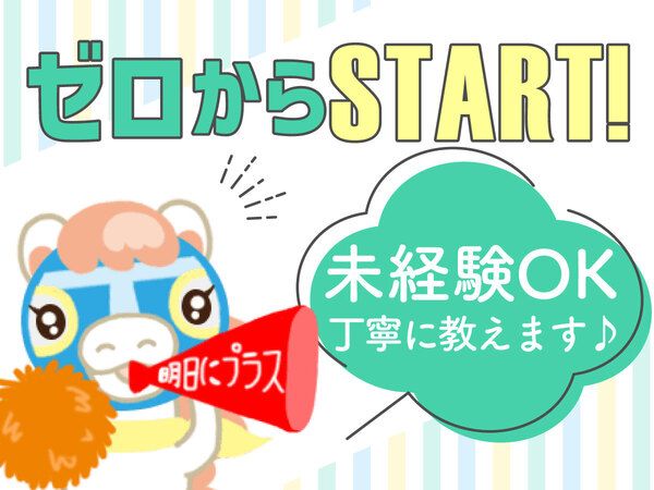 株式会社ASITASのアルバイト・バイト求人情報-01