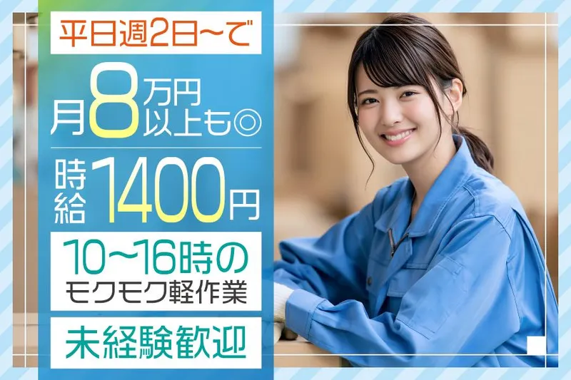 株式会社セリオ　名古屋支店/案件-0703NSのアルバイト・バイト求人情報