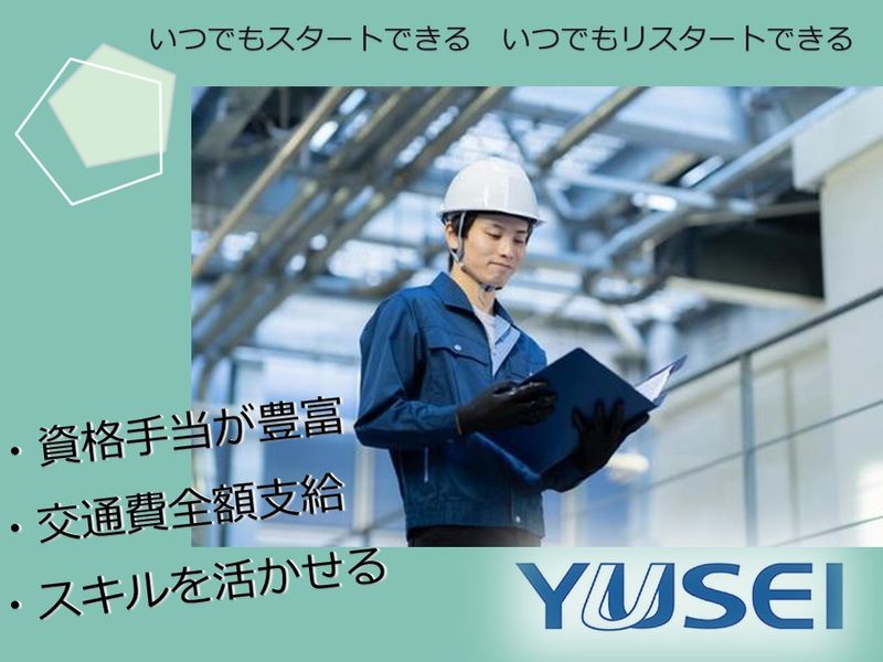 株式会社裕生の求人・転職情報