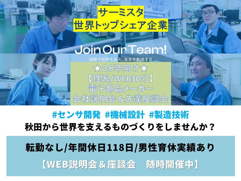 株式会社東北芝浦電子