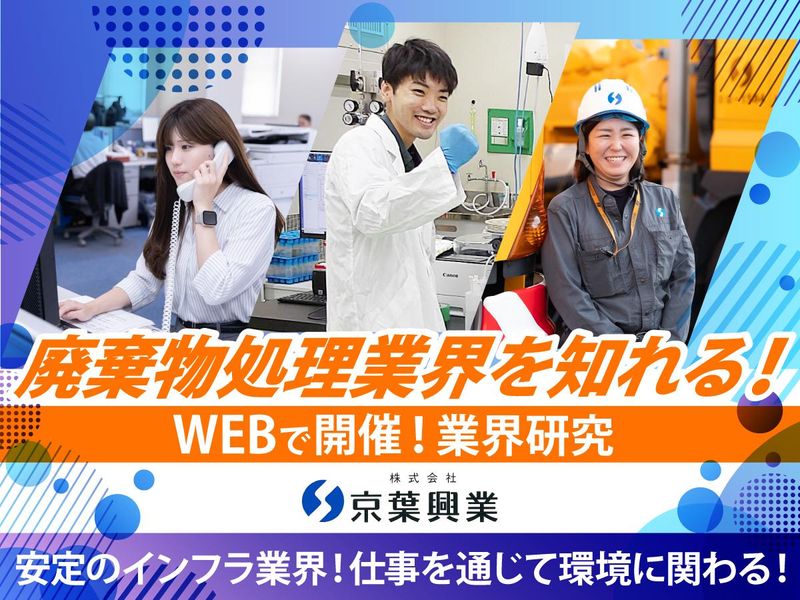 【9/3WEB開催】資源循環業を知るオープン・カンパニー