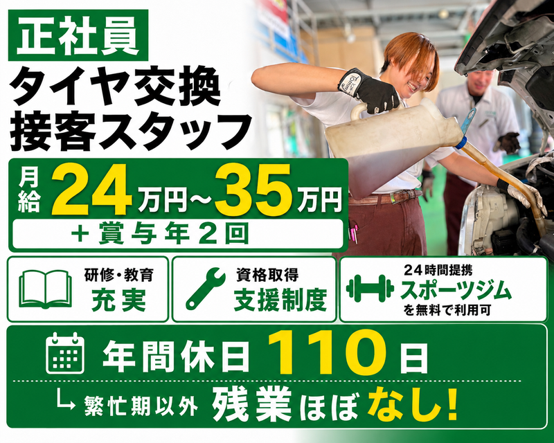 ブリヂストンリテール栃木株式会社の求人・転職情報