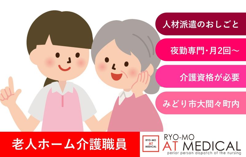 株式会社両毛アットメディカルのアルバイト・バイト求人情報-12