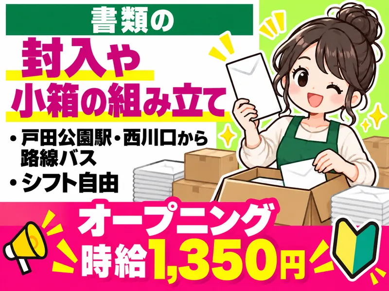 テイケイワークス株式会社　大宮支店/TW143のアルバイト・バイト求人情報