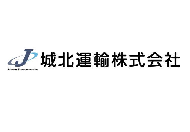 城北運輸株式会社 府中営業所の求人5