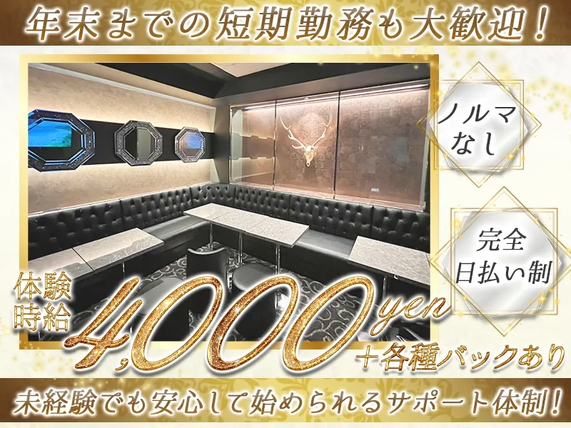 CLUB 樹橋 ~キキョウ~のアルバイト・バイト求人情報