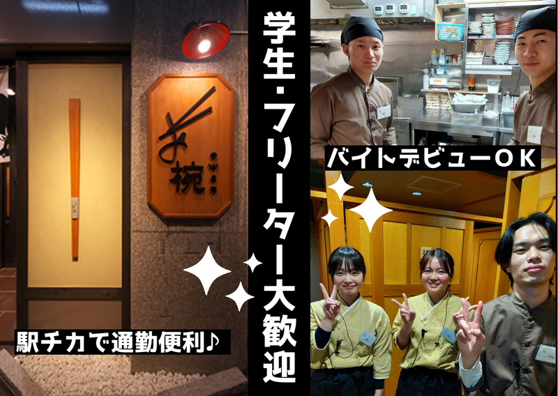 旨い肴と牛タンしゃぶしゃぶ お椀のアルバイト・バイト求人情報-03