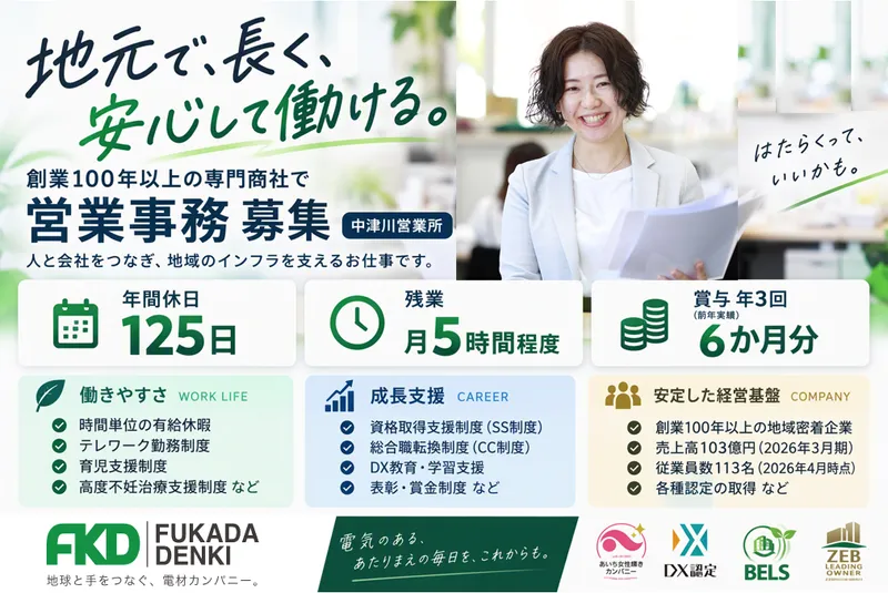 深田電機株式会社の求人・転職情報
