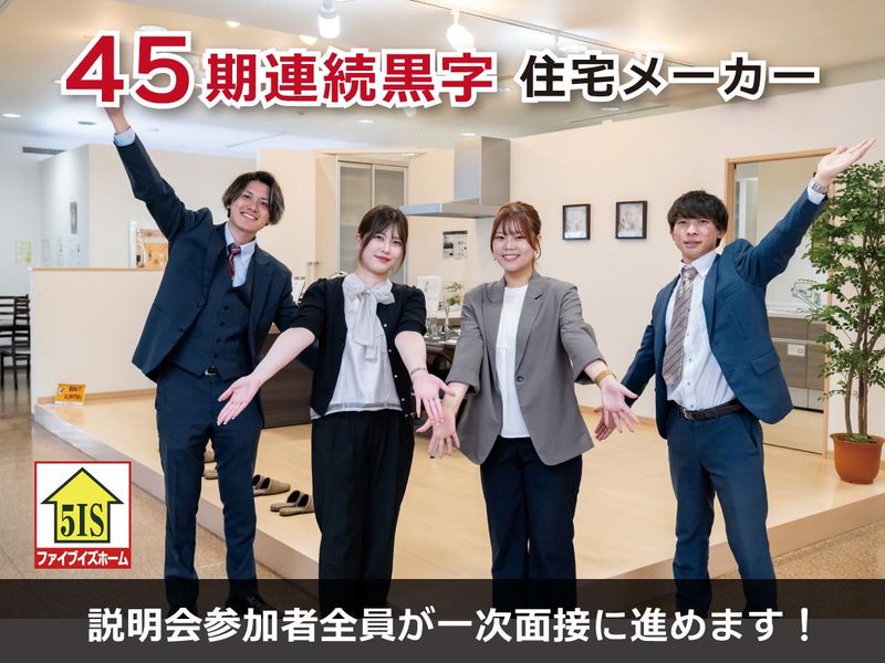 株式会社ファイブイズホーム